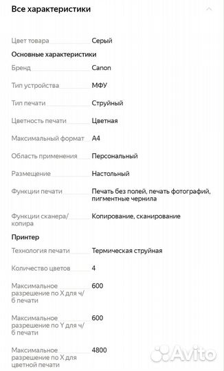 Мфу Canon Pixma MP250 (Принтер/Копир/Сканер)