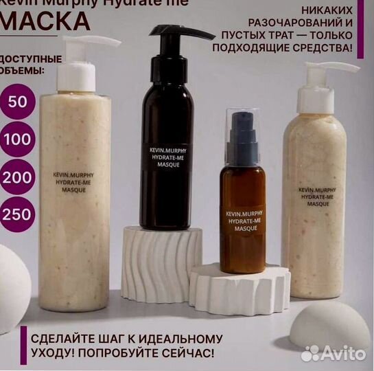 Маска Kevin Murphy Hydrate-Me 200 мл отливант
