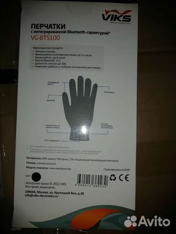 Перчатки bluetooth Viks
