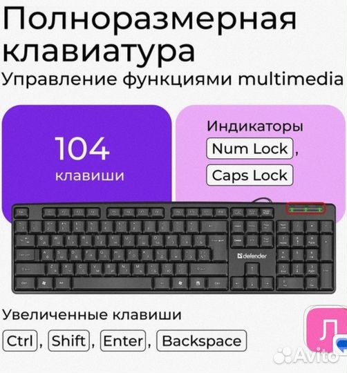 Набор клавиатура и мышь defender c-270