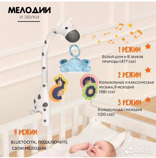 Мобиль детский с bluetooth с пультом