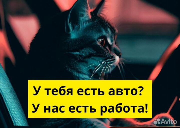 Присоединяйтесь к яндексgo на своем авто