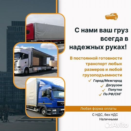 Грузоперевозки, Фура 5 10 20 тонн