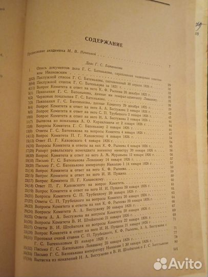 Восстание декабристов. Том 14. Документы