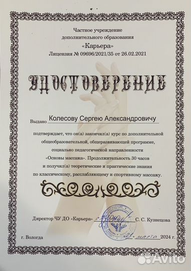 Массаж на дому