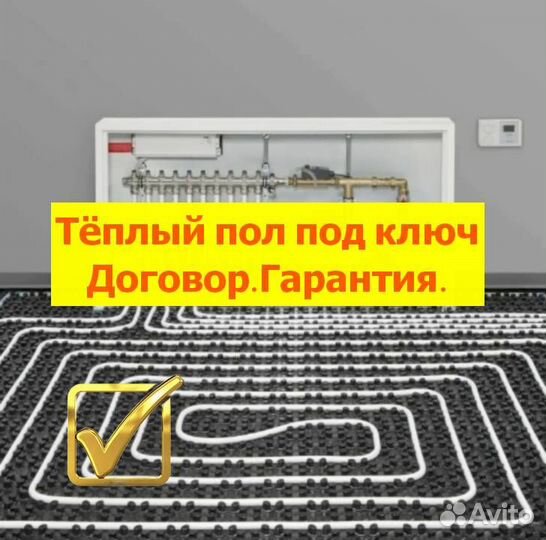 Тёплый пол под ключ