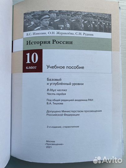 Учебник по истории России 10 класс Измозик