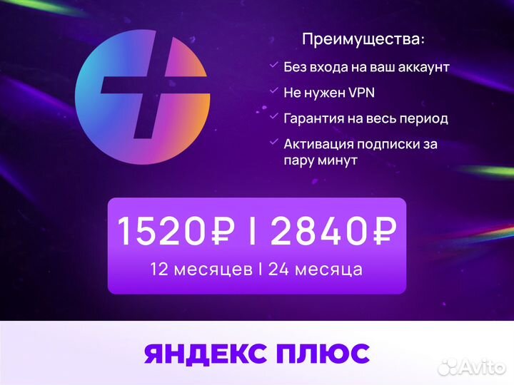 Оплата Яндекс Плюс Мульти 6 / 12 / 24 мес