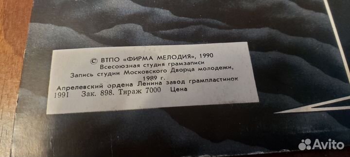 Виниловая пластинка Ария Игра с огнём 1991г