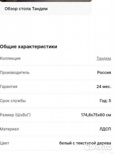 Письменный стол Тандем
