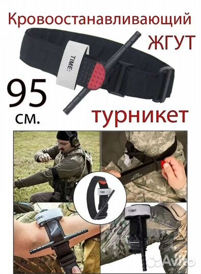 Жгут турникет тактический