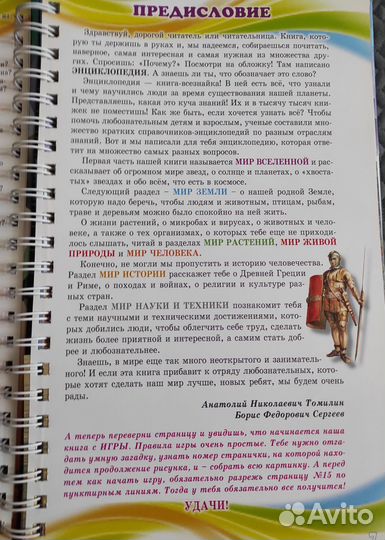 Энциклопедия для детей