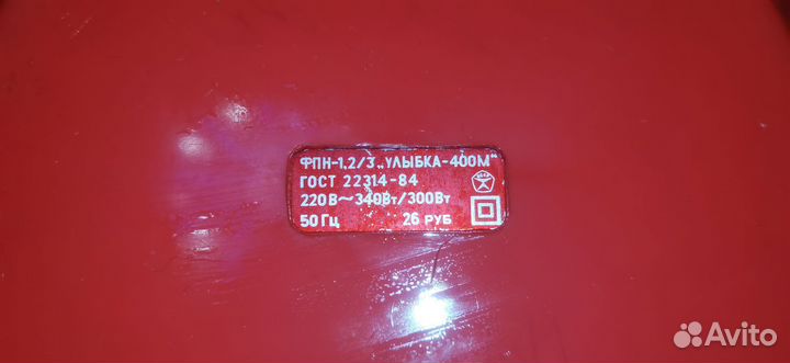 Фен Улыбка-400М СССР 1984