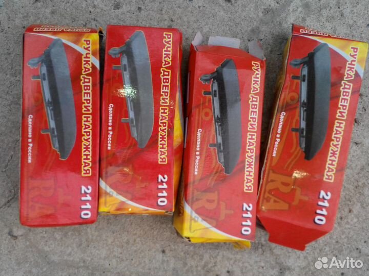 Наружние ручки