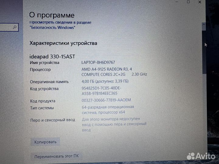 Ноутбук lenovo ideapad 330 15ast