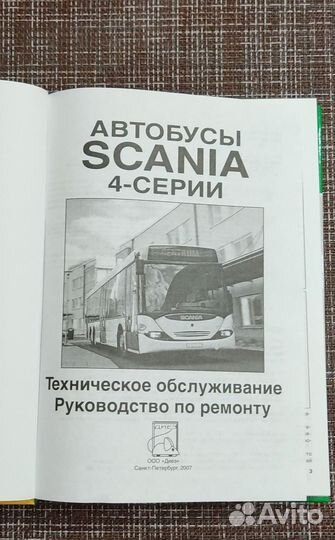 Автобусы Scania 4-серия