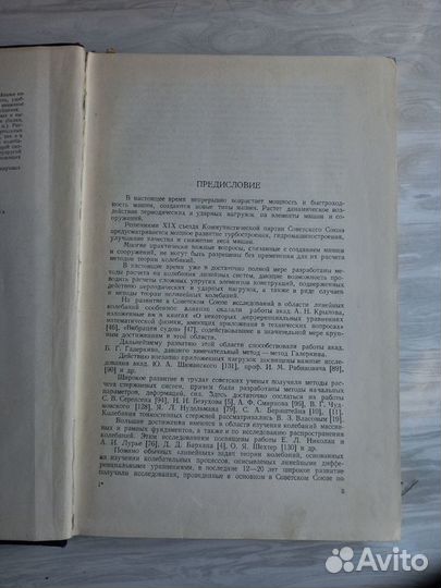 Колебания упругих систем Филиппов Анатолий Петрови