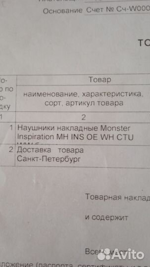 Наушники Monster Inspiration оригинал
