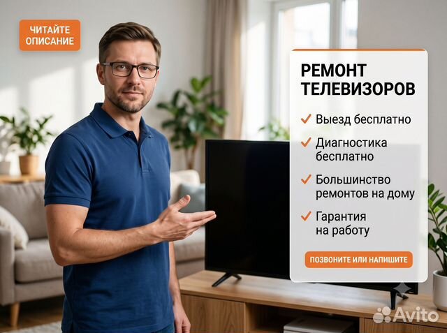 Ремонт телевизоров на дому Выезд, Абинск