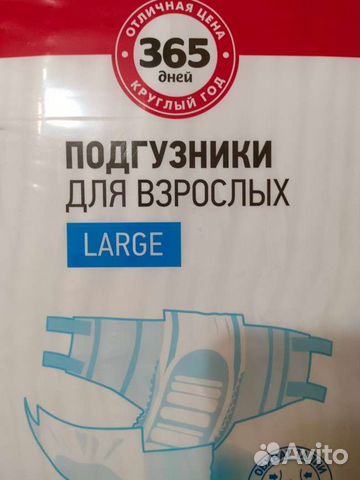 Подгузники для взрослых