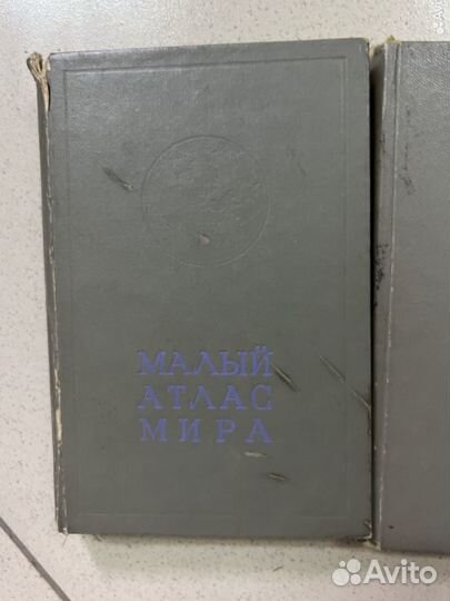 Малый атлас СССР И мира