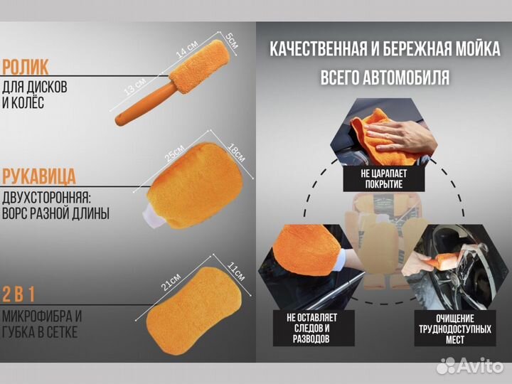 Набор для детейлинга