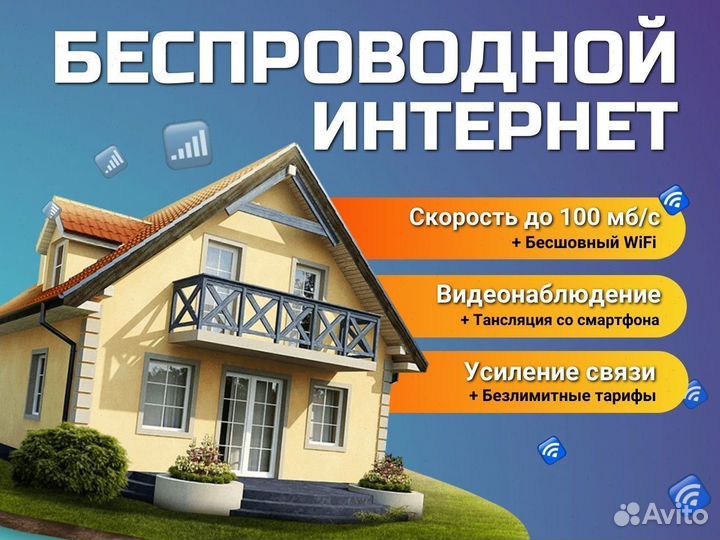 Интернет оборудование в загородный дом / сад