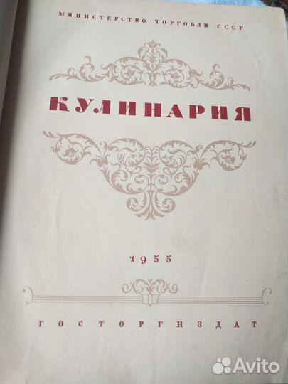 Кулинария 1955