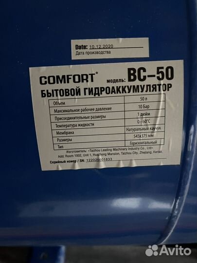 Гидроаккумулятор бытовой вс 50 comfort