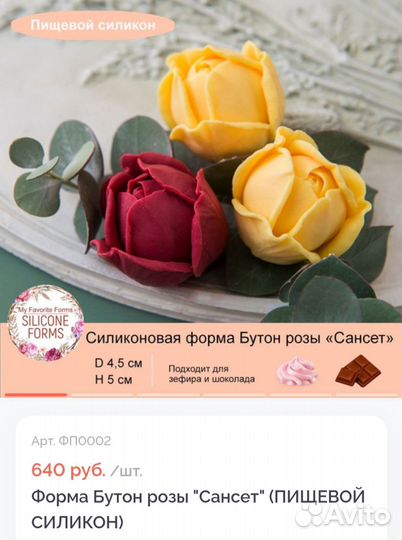 Молд пищевой цветы. Силиконовая форма