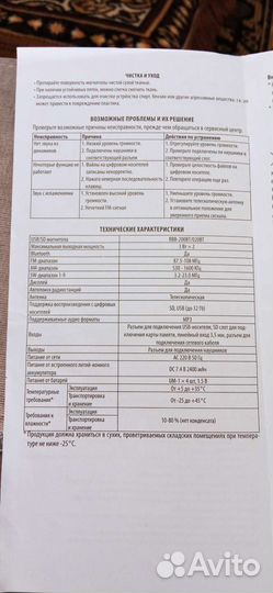 Радиомагнитола