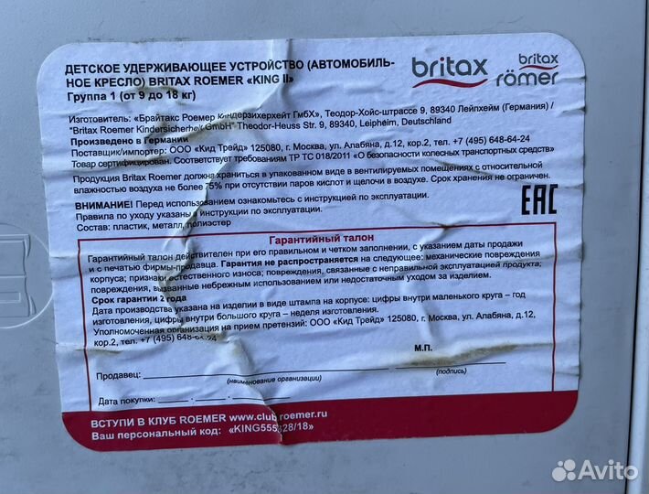 Автомобильное кресло britax romer king 2