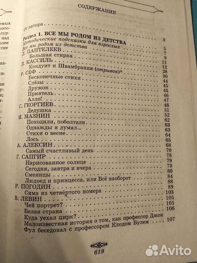 Хрестоматия