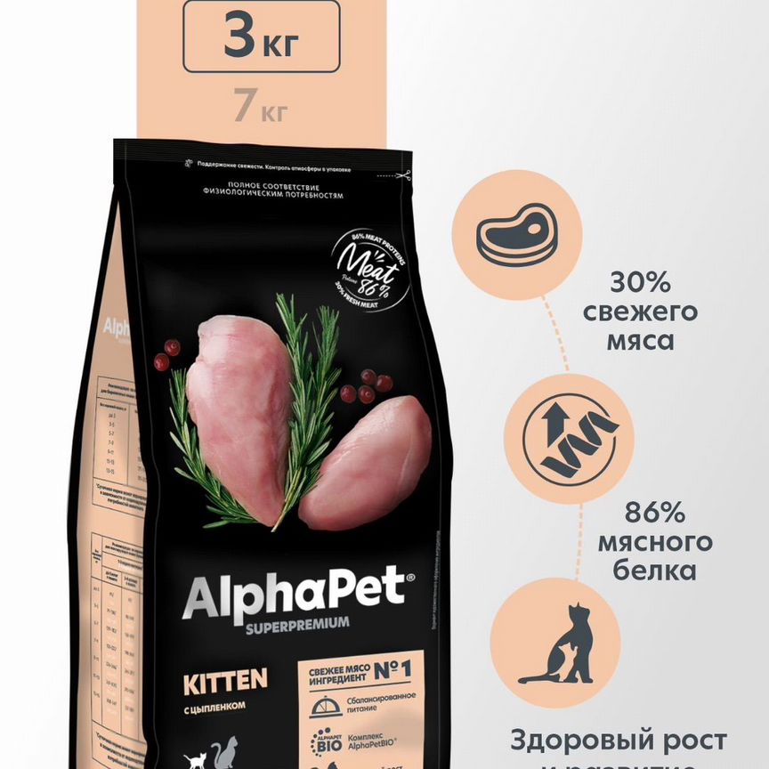 Корм для кошек с ягненком Alphapet 3 кг