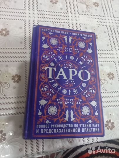 Книга taro