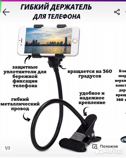 Подставка для телефона гибкая универсальная