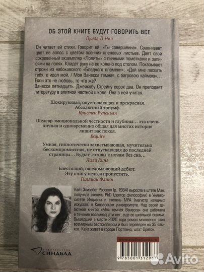 Книга К.Э. Рассел «Моя темная Ванесса»