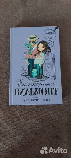 Екатерина Вильмонт детские детективы - собрание