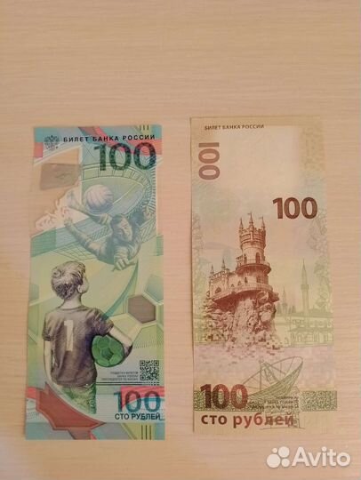 Юбилейные банкноты. Чемпионат мира по футболу