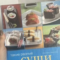 Книга Суши