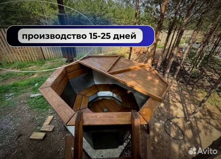 Банный чан 231 см диаметр