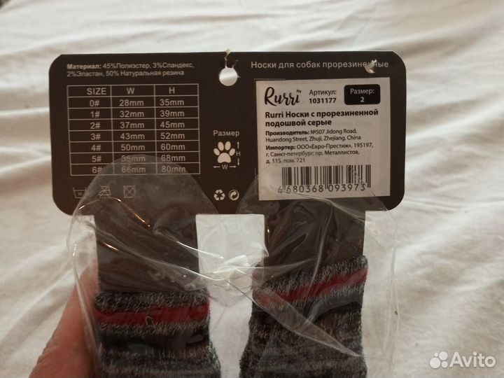 Носки для собак, размер 2