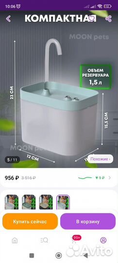 Поилка для кошек