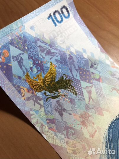 Банкнота 100 рублей Сочи 2014