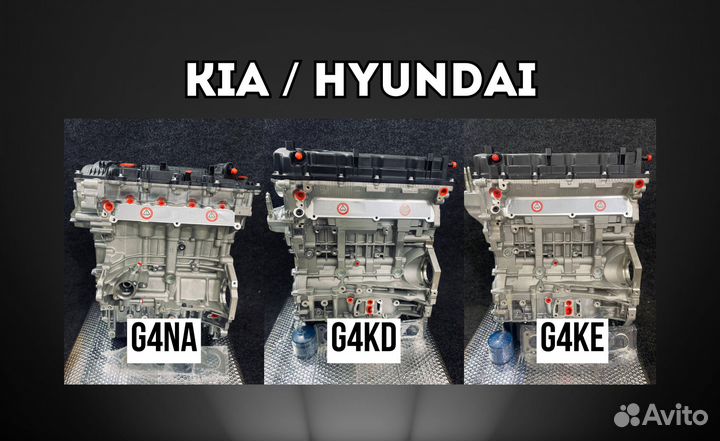 Новые двигатели Hyundai/Kia G4NA G4KD G4KE