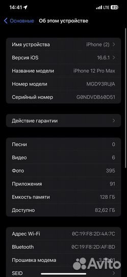 iPhone 12 Pro Max, 128 ГБ