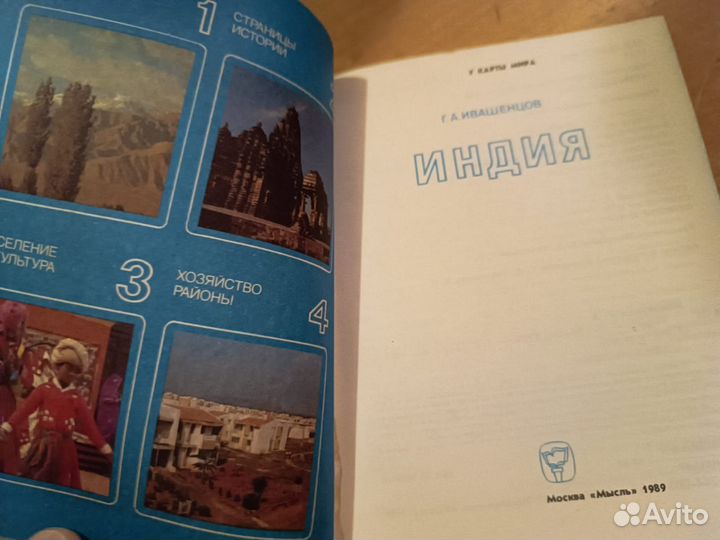 Ивашенцов Г.А. Индия. 1989
