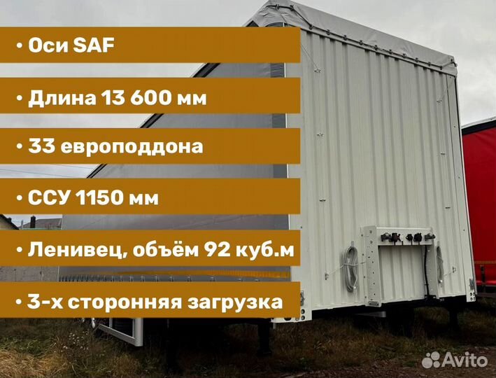 Полуприцеп шторный ТЗА 588510, 2024