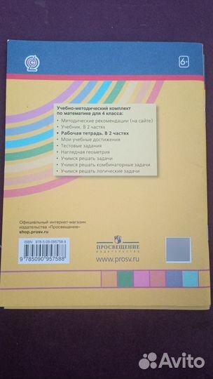 Математика Рабочая тетрадь 4 класс В 2-х частях