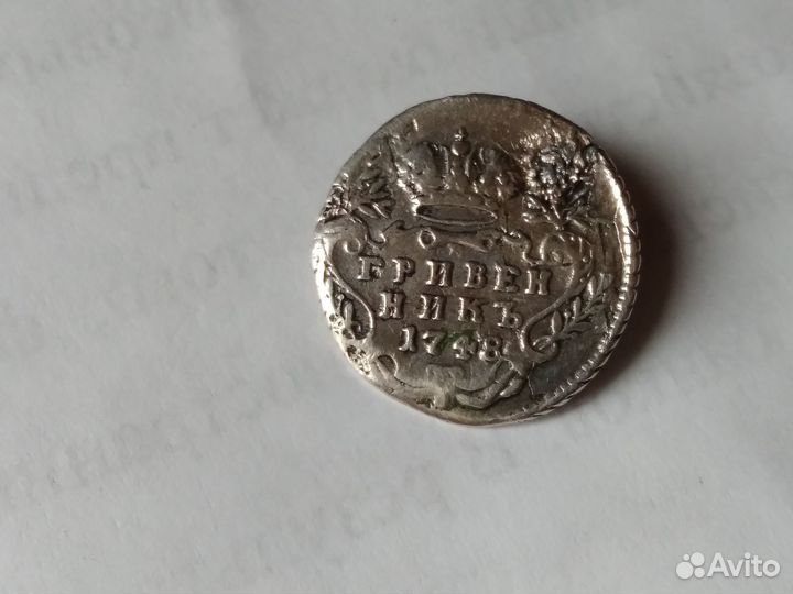 5 коп.1761г;Гривенник 1748г.)